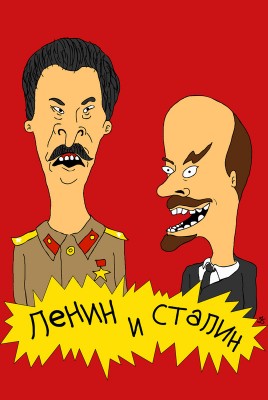 ленин-сталин-Beavis-and-Butt-head-87579.jpeg